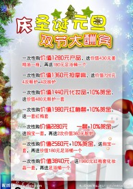庆圣诞 元旦海报
