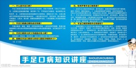 手足口病