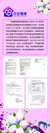住房物业X架
