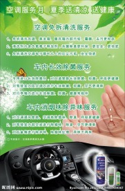 汽车售后服务月空调活动