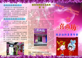 婚庆彩页