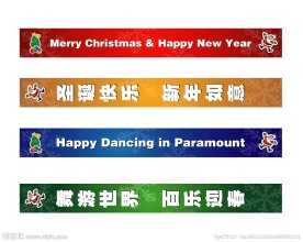 圣诞条幅