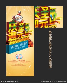 圣诞元旦展架