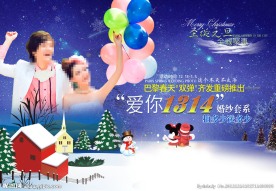 婚纱摄影圣诞元旦海报