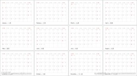 2014年台历