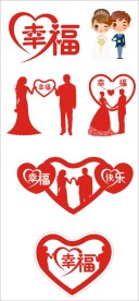 幸福艺术字