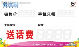 中国移动价格标签