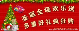 圣诞淘宝海报