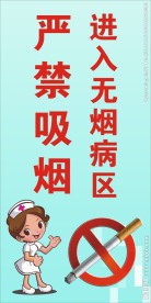 禁止吸烟海报