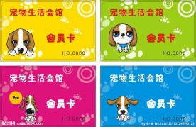 宠物会员卡