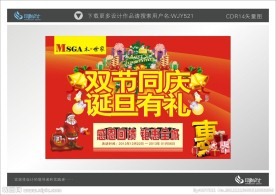 圣诞元旦促销广告吊旗