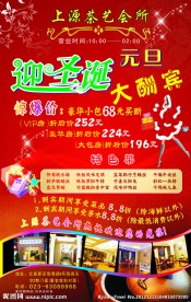 迎圣诞元旦海报