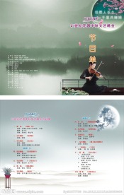 中秋节目单