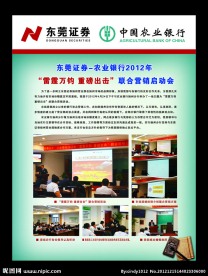 东莞证券大厅广告牌