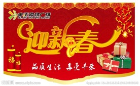 超市新年吊旗