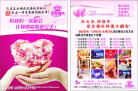 公司宣传穿单页