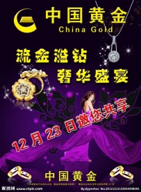 中国黄金海报