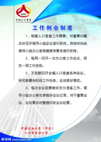 制度展板设计
