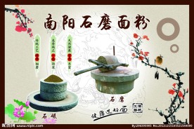 石磨面粉