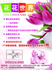 花店宣传单