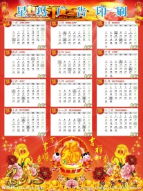 2013年日历