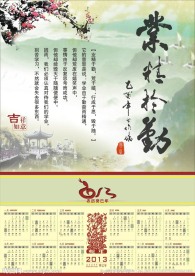 2013年日历