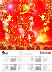 2013年日历
