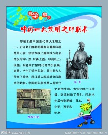 四大发明之一印刷术