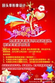 圣诞元旦海报 海报
