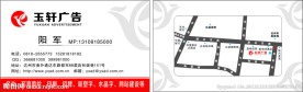 达州玉轩广告广告公司名片模板