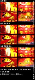 元旦片头 春节片头 元宵节片头