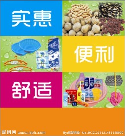 超市形象墙