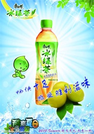 冰绿茶