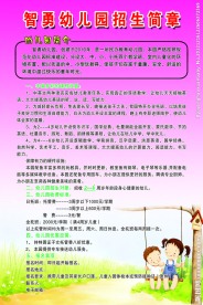 智勇幼儿园简章