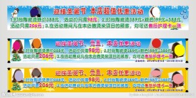 圣诞元旦 优惠活动
