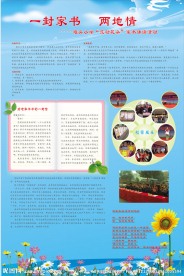 学校展板模版