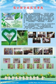 学校展板模版