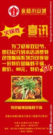 火锅易拉宝