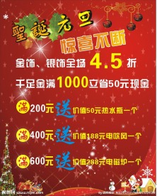 圣诞元旦惊喜不断海报