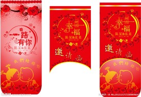 结婚邀请函
