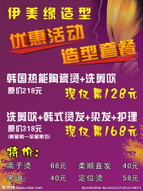 美发店 POP海报 设计 美容美发