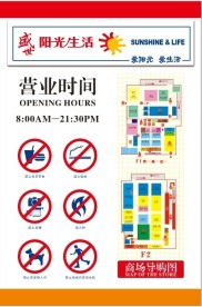商场门口营业时间导购图