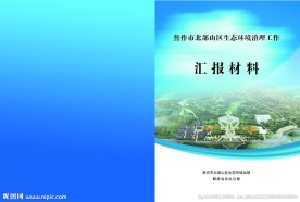 汇报材料封面