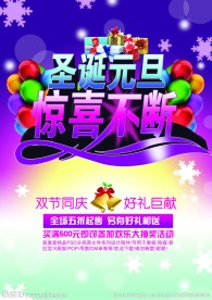圣诞元旦 惊喜不断