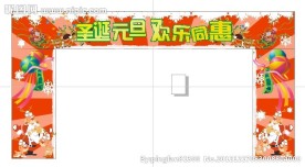 圣诞 元旦门头