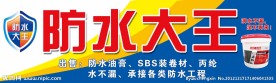 防水门头