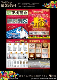 开业宣传单
