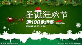 圣诞快乐狂欢图