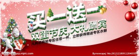 圣诞狂欢买一送一