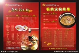 西餐厅药膳鸽火锅菜单